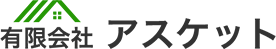 福岡県を中心にリフォーム・外構工事なら有限会社アスケット